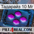 Тадарайз 10 Мг 04